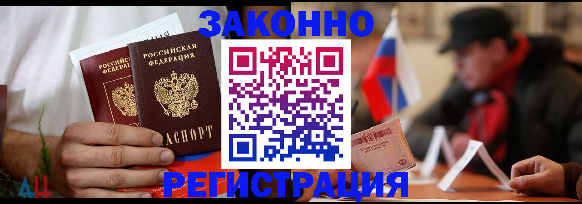 прописка для работы в Калининграде